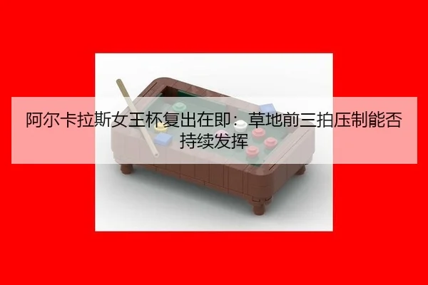 a-er-ka-la-si-nv-wang-bei-fu-chu-zai-ji-cao-di-qian-san-pai-ya-zhi-neng-fou-chi-xu-fa-hui-2-747.jpg